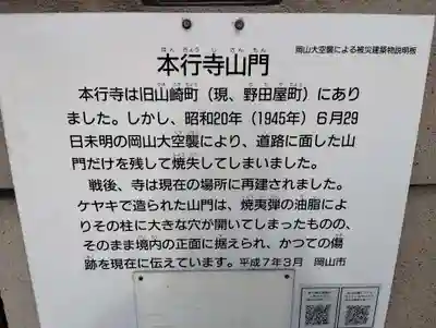 本行寺(岡山県)