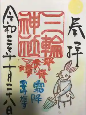 『霜降(霎時施す)』の御朱印