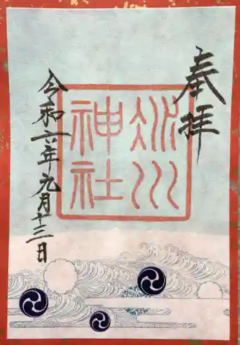 赤坂氷川神社の御朱印