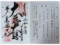 来迎寺(井戸来迎寺・紫雲山来迎寺)の御朱印