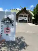 篠路神社(北海道)