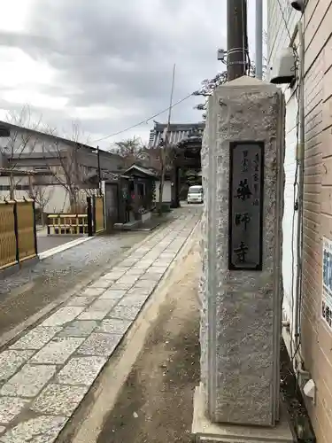 薬師寺のその他建物