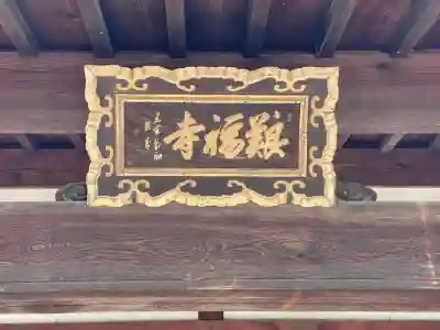 養福寺の{uncategorized: "未分類", other: "その他", undefined: "問題あり", building: "その他建物", grave: "お墓", sacred_gate: "鳥居", guardian: "狛犬", statue: "像", buddha: "仏像", history: "歴史", nature: "自然", garden: "庭園", animal: "動物", pagoda: "塔", temizu: "手水舎", mountain_gate: "山門・神門", sanctuary: "本殿・本堂", subordinate: "末社・摂社", art: "芸術", scenery: "景色", jizo: "地蔵", ema: "絵馬", goshuin: "御朱印", omikuji: "おみくじ", items: "授与品その他", amulet: "お守り", goshuincho: "御朱印帳", eats: "食事", festival: "お祭り", votive_dance: "神楽", shichigosan: "七五三参", wedding: "結婚式", experience: "体験その他", initially: "初詣", around: "周辺", anti_infection: "感染症対策"}