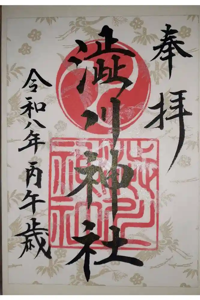 渋川神社の御朱印