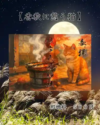 根岸八幡神社(神奈川県)