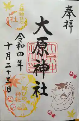 大宮・大原神社(千葉県)