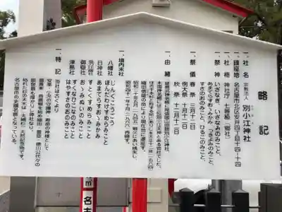 別小江神社の歴史