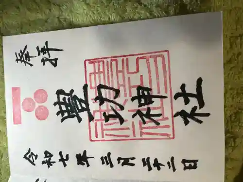 豊功神社(山口県)