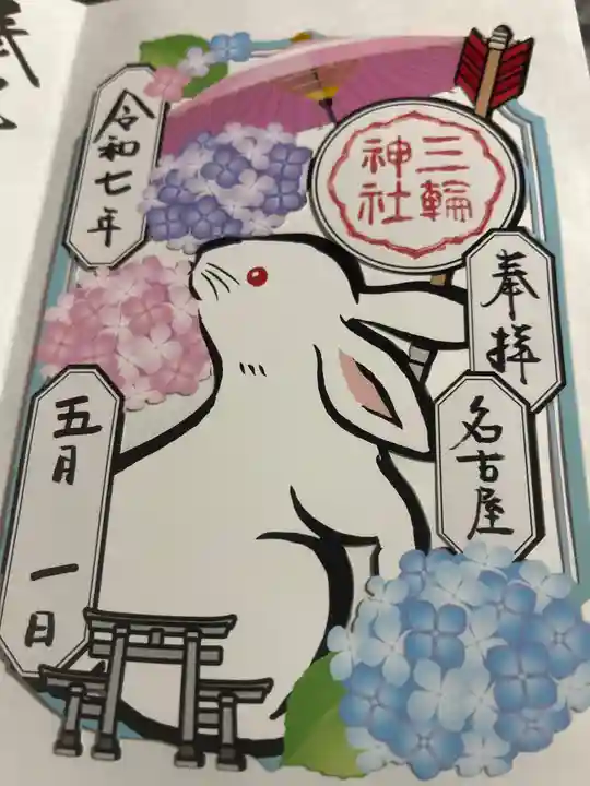 三輪神社(愛知県)