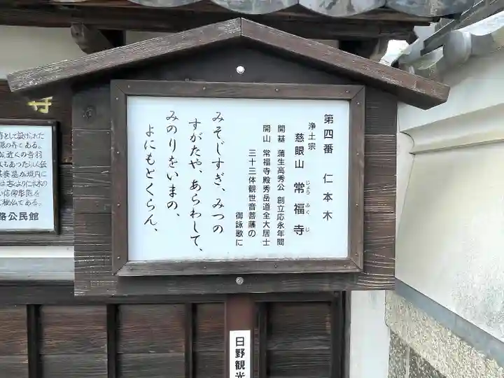 常福寺(滋賀県)