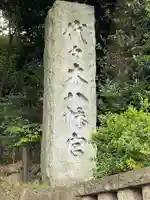 代々木八幡宮(東京都)