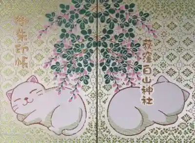 荻窪白山神社(東京都)