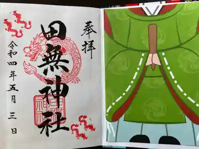 田無神社の授与品その他