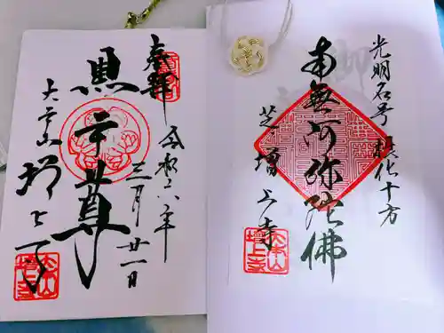 増上寺(東京都)