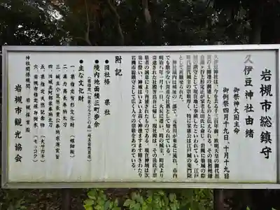 岩槻久伊豆神社(埼玉県)