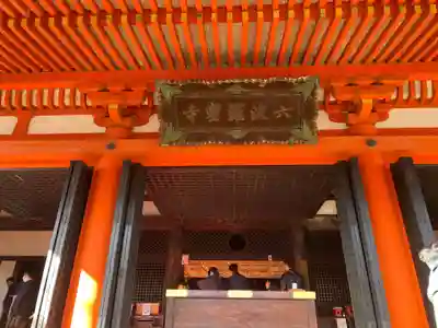 六波羅蜜寺(京都府)