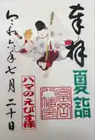 富岡八幡宮(神奈川県)