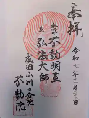 成田山川口分院(埼玉県)