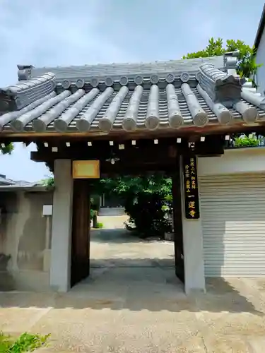 一運寺(大阪府)