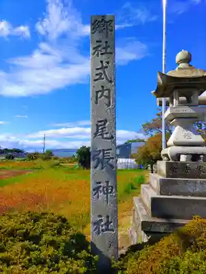 尾張神社(小針)のその他建物
