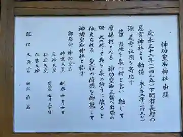 神功皇后神社(山口県)