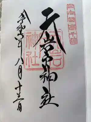 天岩戸神社(宮崎県)