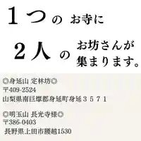 日蓮宗 総本山 塔頭 定林坊(じょうりんぼう)(山梨県)
