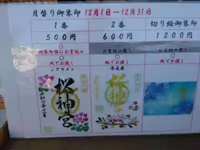 桜神宮(東京都)