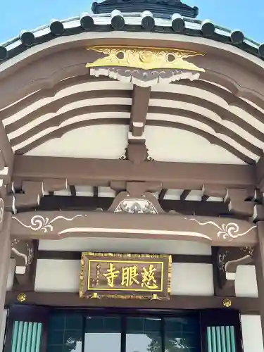 慈眼寺(栃木県)