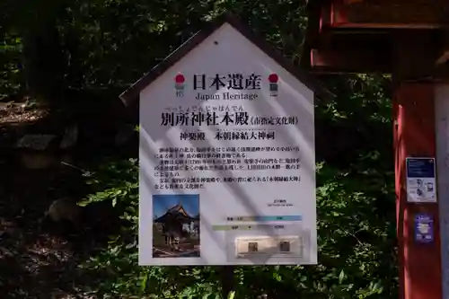 別所神社(長野県)