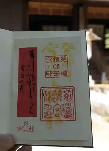 宇治上神社の御朱印