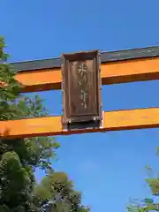 川越氷川神社(埼玉県)