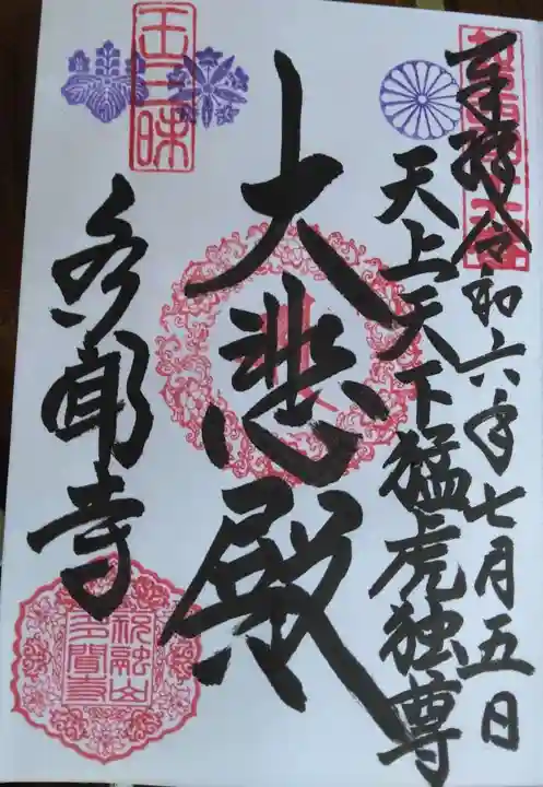 多聞寺(兵庫県)