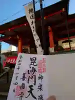 善國寺の御朱印