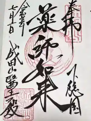 成田山新勝寺(千葉県)