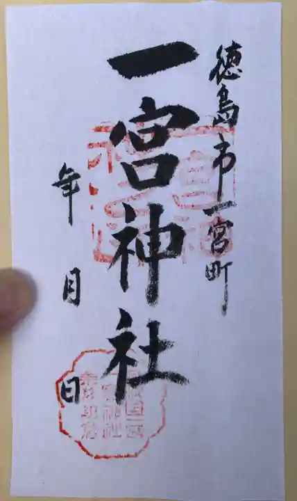 一宮神社(徳島県)