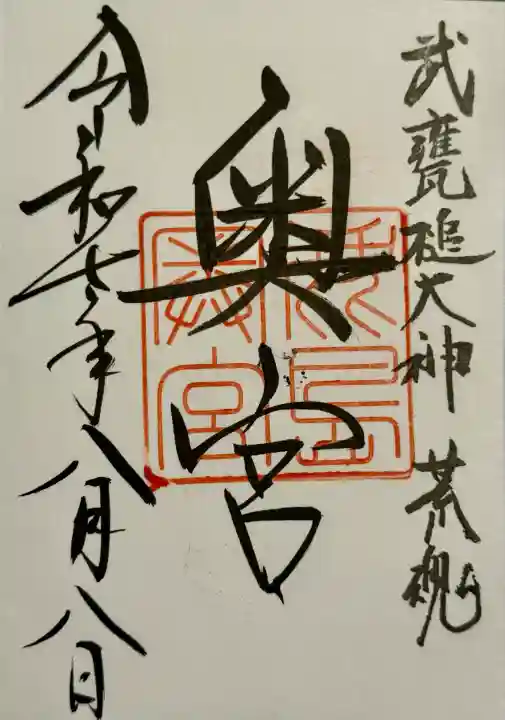 鹿島神宮(茨城県)