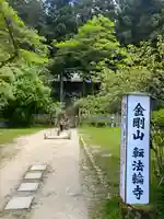 転法輪寺(奈良県)