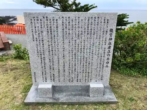 龍宮神社の歴史