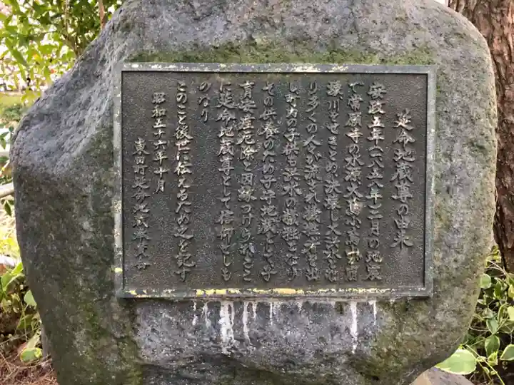 泉町一丁目(北部)延命地蔵尊の歴史