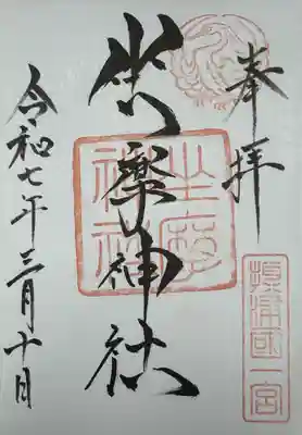 坐摩神社(大阪府)