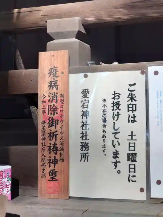 愛宕神社(埼玉県)