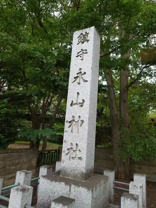 永山神社のその他建物