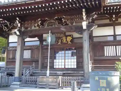 妙蓮寺の本殿・本堂