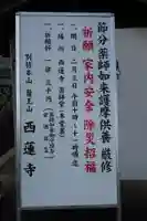 西蓮寺(三重県)