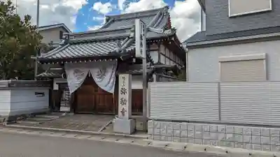 弥勒寺(京都府)