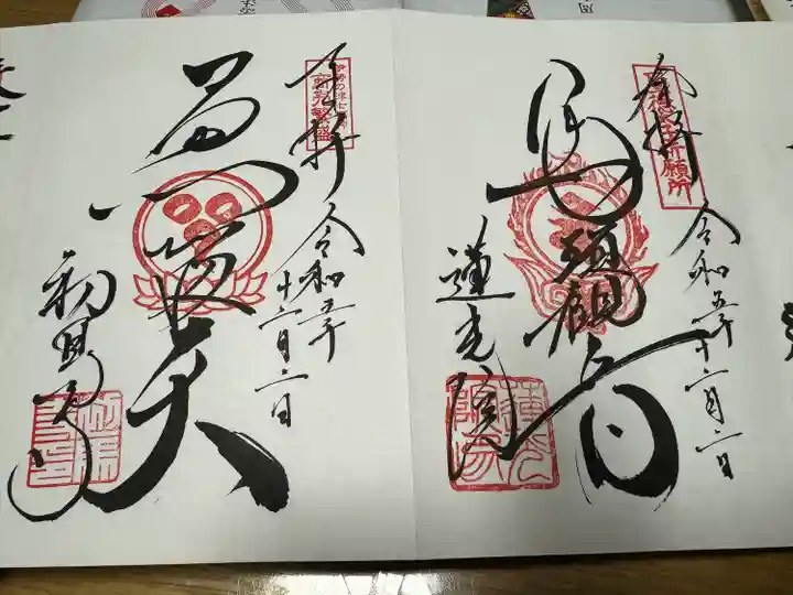 蓮光院 初馬寺(三重県)