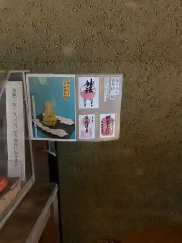 仙行寺(東京都)