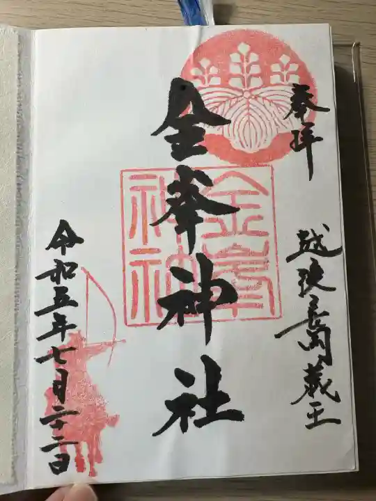 金峯神社(新潟県)