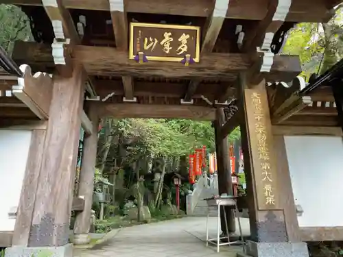 持寳院(多気不動尊)の山門